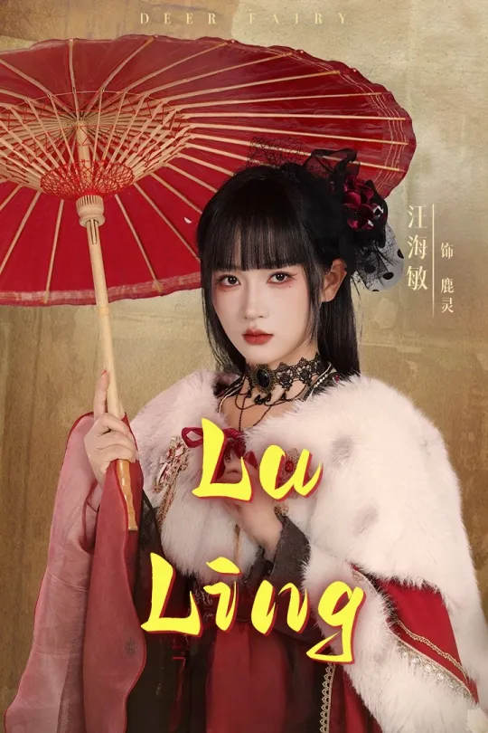 Lù Líng